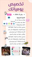 مذكراتي بدون نت: دفتر سري تصوير الشاشة 3