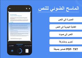 استخراج النص من الصورة – OCR الملصق