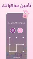 يومياتي تصوير الشاشة 1