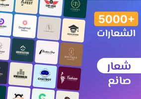 صانع الشعار: تصميم لوجواحترافي الملصق