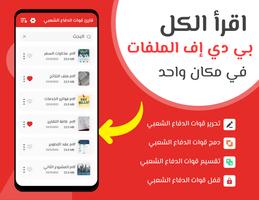 قارئ بدي اف و بدي اف عارض الملصق