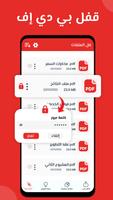 قارئ بدي اف و بدي اف عارض تصوير الشاشة 3