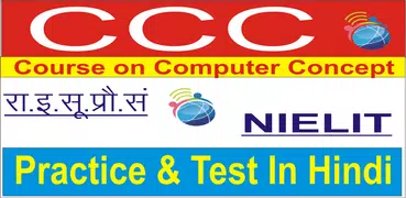 CCC Exam Study || CCC Exam  Quiz in Hindi