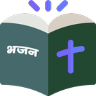 Nepali Christian Bhajan آئیکن