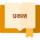 Nepali Bible Commentary Revela APK