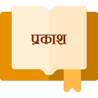 Nepali Bible Commentary Revela icône