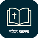 Nepali Bible नेपाली बाइबल(ERV) APK