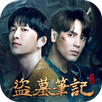 盜墓筆記 APK