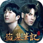 盜墓筆記 أيقونة