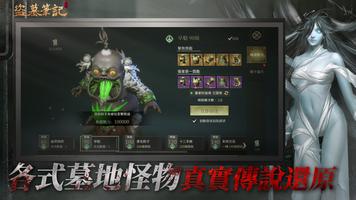 盜墓筆記 تصوير الشاشة 2