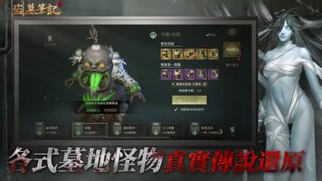 盜墓筆記 capture d'écran 2