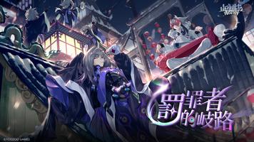 山海鏡花 الملصق