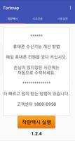 Fortmap 포티맵 - 티맵택시 기사용 تصوير الشاشة 1
