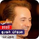 اغاني مروان خوري 2020 بدون نت APK