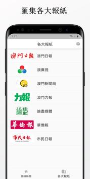 澳門報紙 海报
