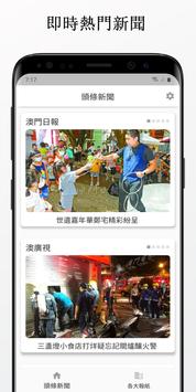 澳門報紙 截图 1