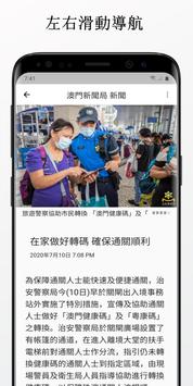 澳門報紙 截图 5