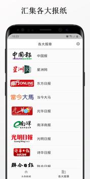 大马报纸 海报