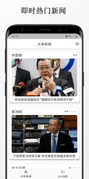 大马报纸 截图 1