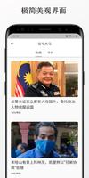 大马报纸 تصوير الشاشة 2