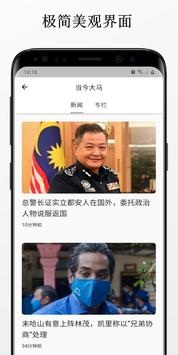 大马报纸 截图 2