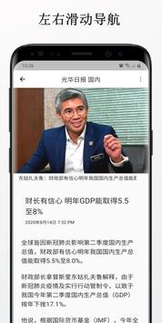 大马报纸 截图 3
