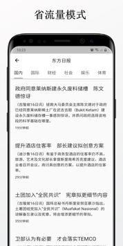 大马报纸 截图 4