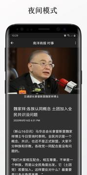 大马报纸 截图 5