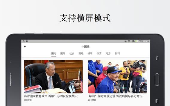 大马报纸 截图 7