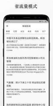 新加坡报 截图 4