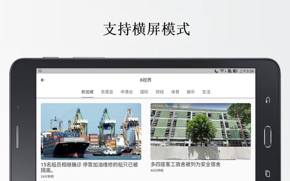 新加坡报 截图 7