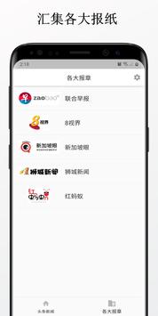新加坡报 海报
