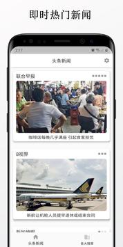新加坡报 截图 1