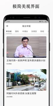 新加坡报 截图 2