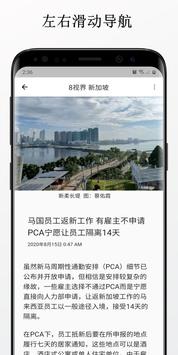 新加坡报 截图 3