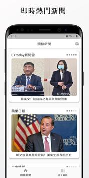 台灣報紙 screenshot 1