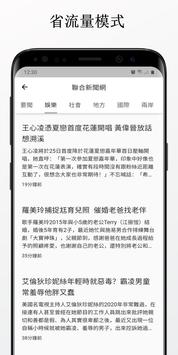 台灣報紙 截图 4