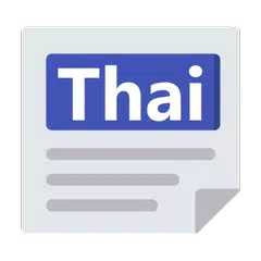 Thailand News - English News & Newspaper アプリダウンロード