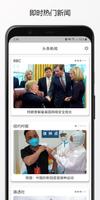 国际新闻 screenshot 1