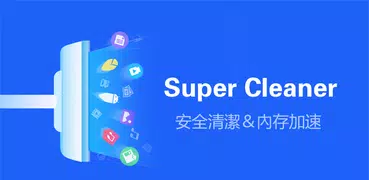 Super Cleaner-垃圾清理 & 加速工具