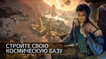 EVE Galaxy Conquest постер