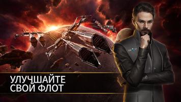 EVE Galaxy Conquest скриншот 2