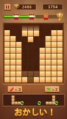 ウッドブロック-クラシックブロックパズルゲーム アプリダウンロード