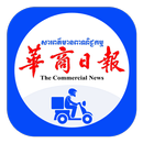 The Commercial News Distribution System APK