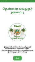Coconut Expert System Tamil Affiche