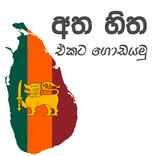 AthaHitha (අත හිත)