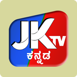 JK TV Kannada アイコン