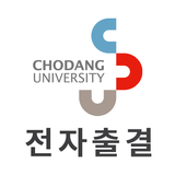 초당대학교 전자출결 Zeichen