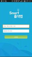 초당대학교 전자출결 Plakat