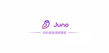 Juno - 星盤運勢&星座情感問答